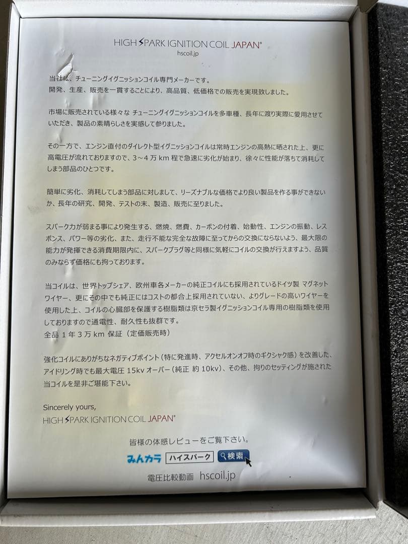HIGH SPARK イグニッションコイル 4個セット HS022316