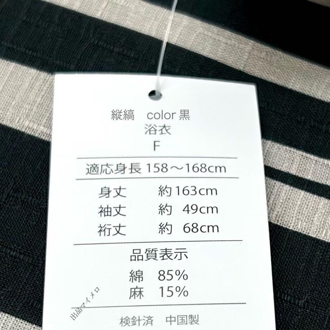浴衣　綿麻　粋な夏着物　縦縞　黒　兵児帯　プリーツ　2点　0729①