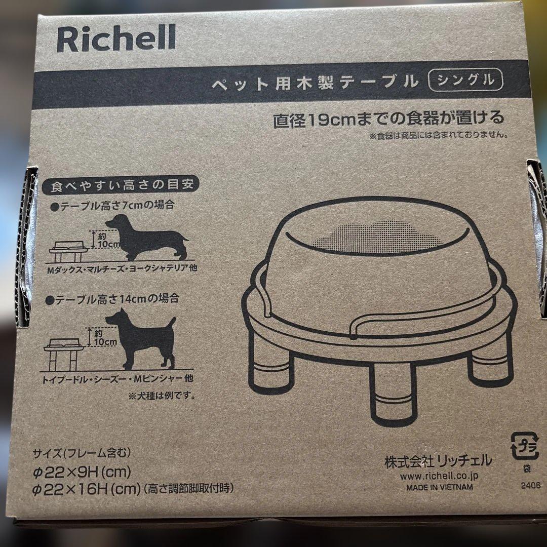 リッチェル ペット用 木製テーブル シングル ホワイト