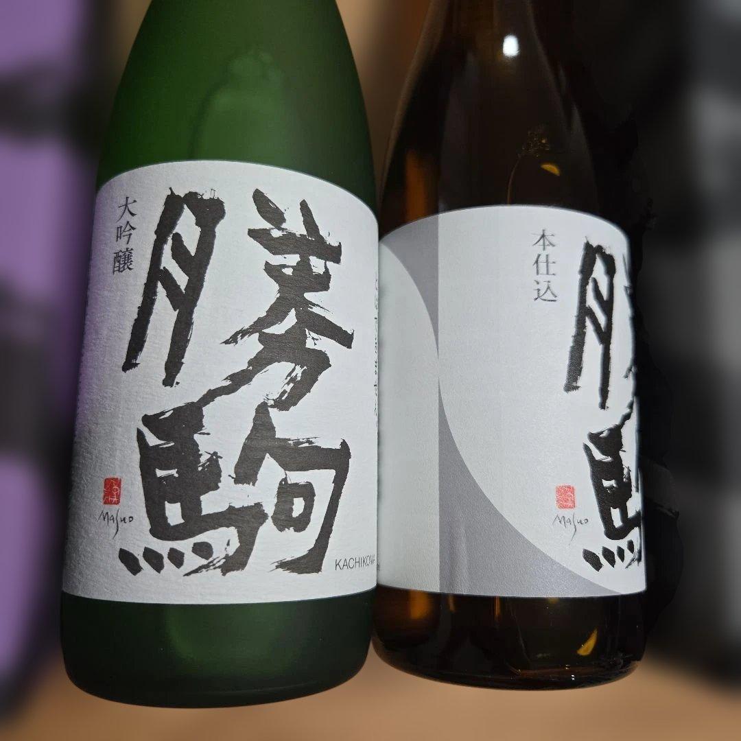 勝駒（かちこま）大吟醸、本仕込 2本セットです。（720ml）2025年7～9月