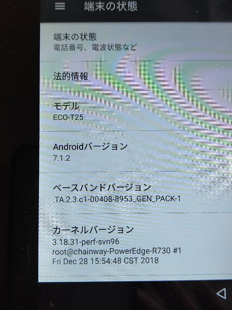 業務用バーコードスキャナー付きAndroid9と7.1 LTE 2台 動作品