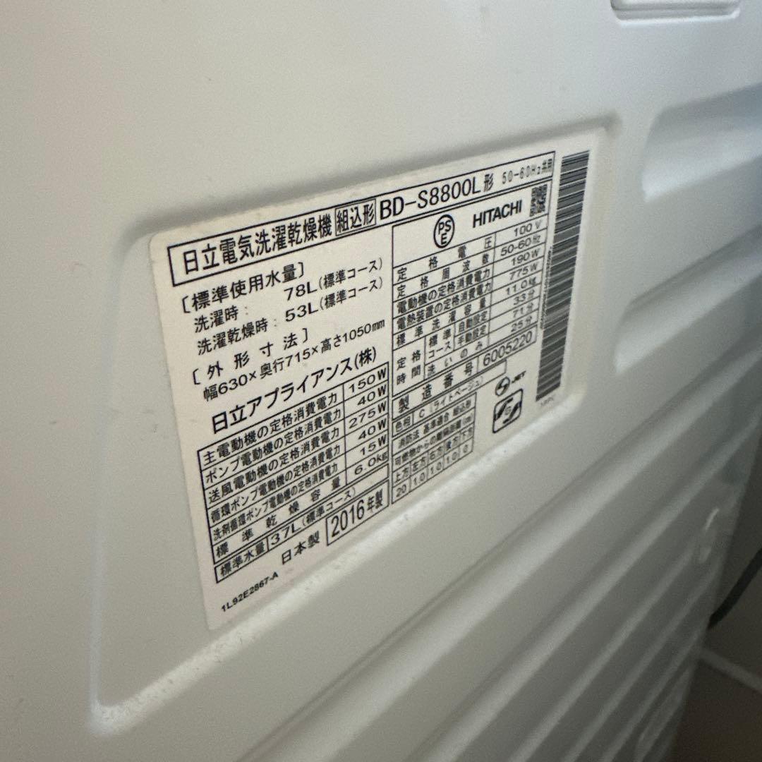 【動作OK】日立ビッグドラム■BD-S8800L