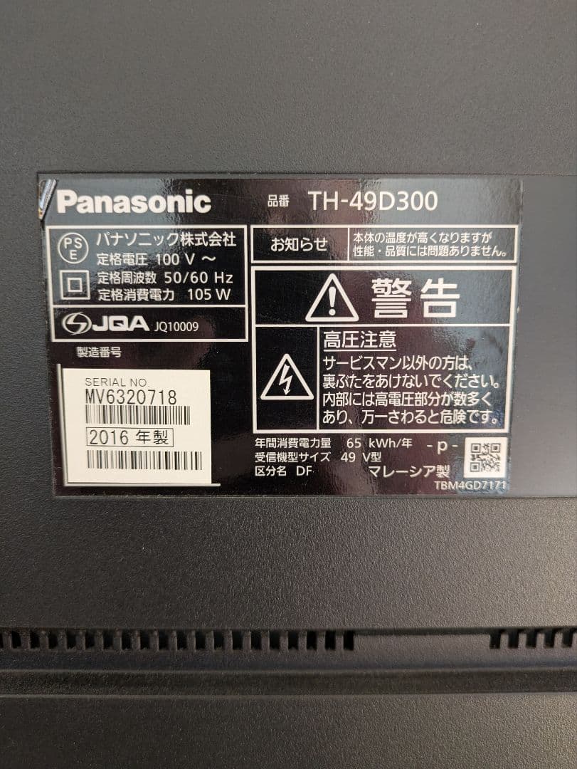 【美品】Panasonic VIERA TH-49D300 液晶テレビ 送料込