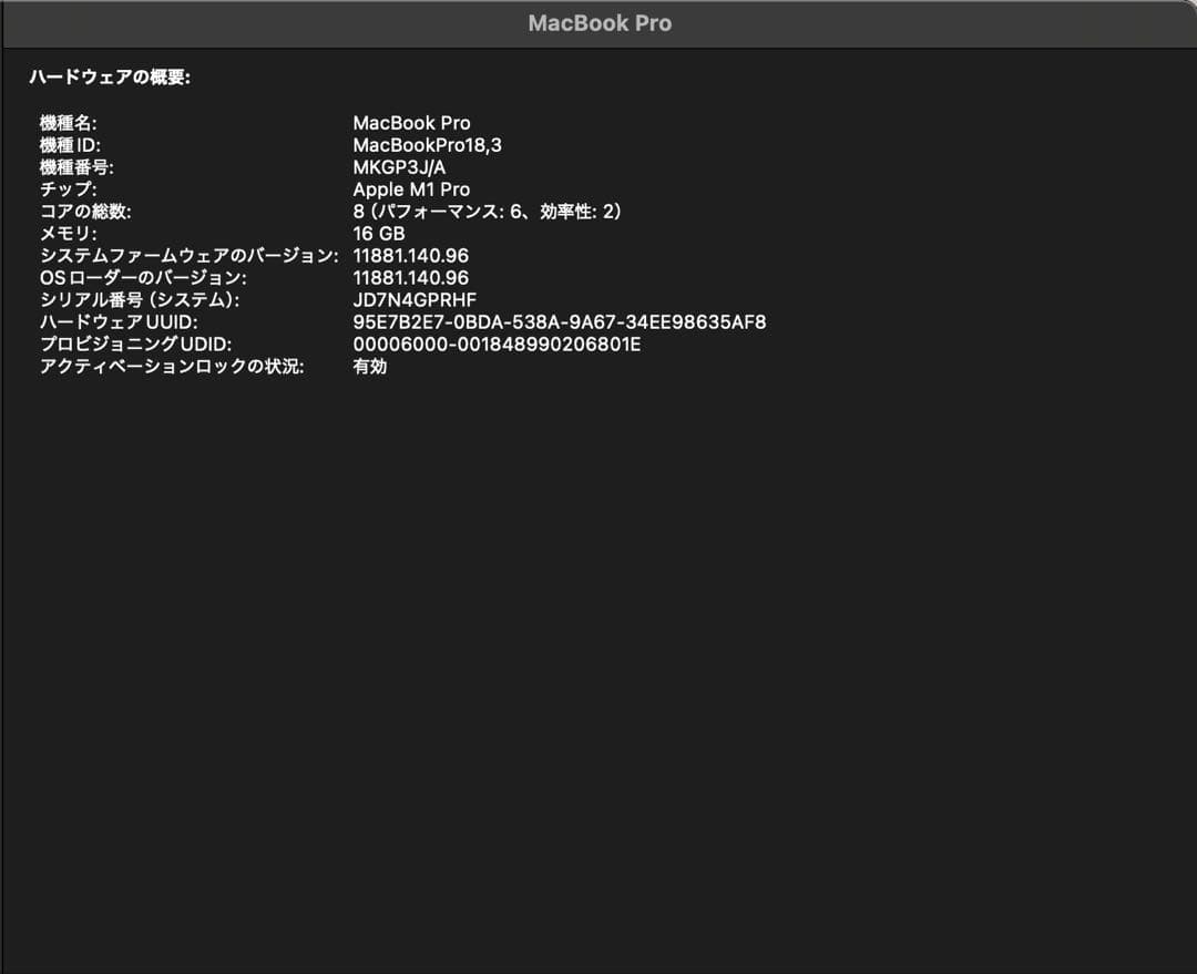 【付属品未使用】MacBook Pro 14 M1 Pro 16G/512G