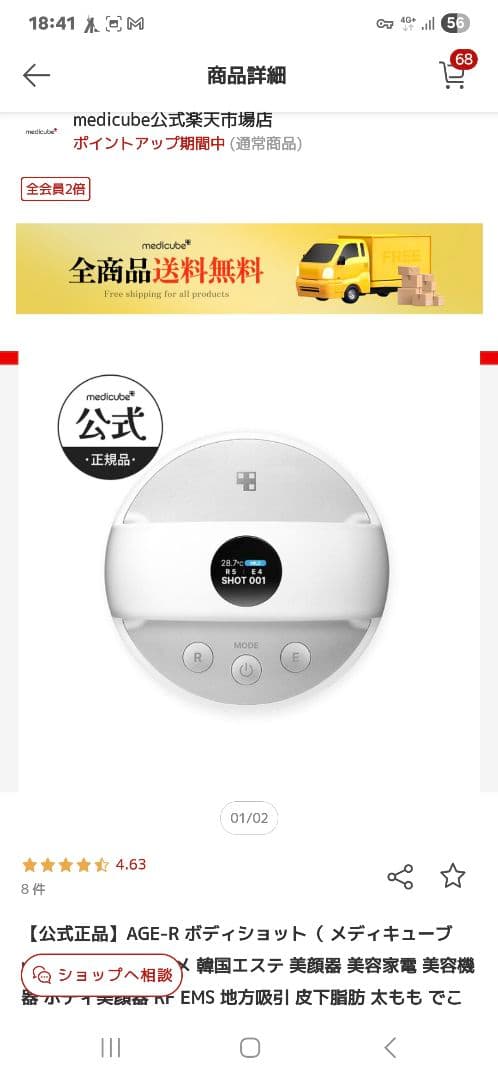 Body Shot 美顔器 　medicube メディキューブ　AGE-R