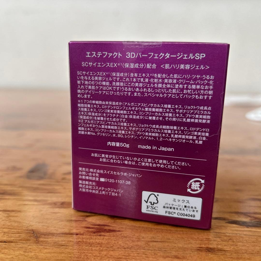 たかの友梨 エステファクト 3D パーフェクタージェルSP 50g 3個セット