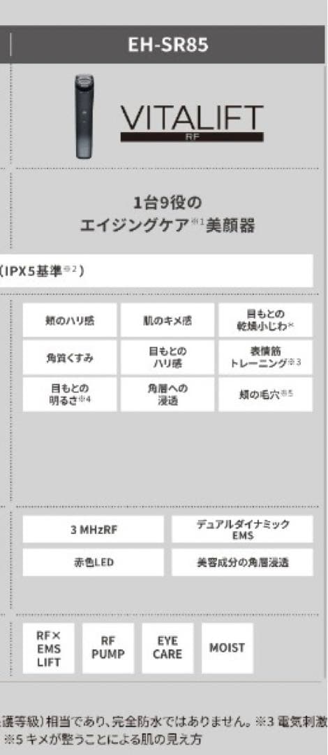 【新品】Panasonicリフトケア美顔器 バイタリフトRF EH-SR85-K