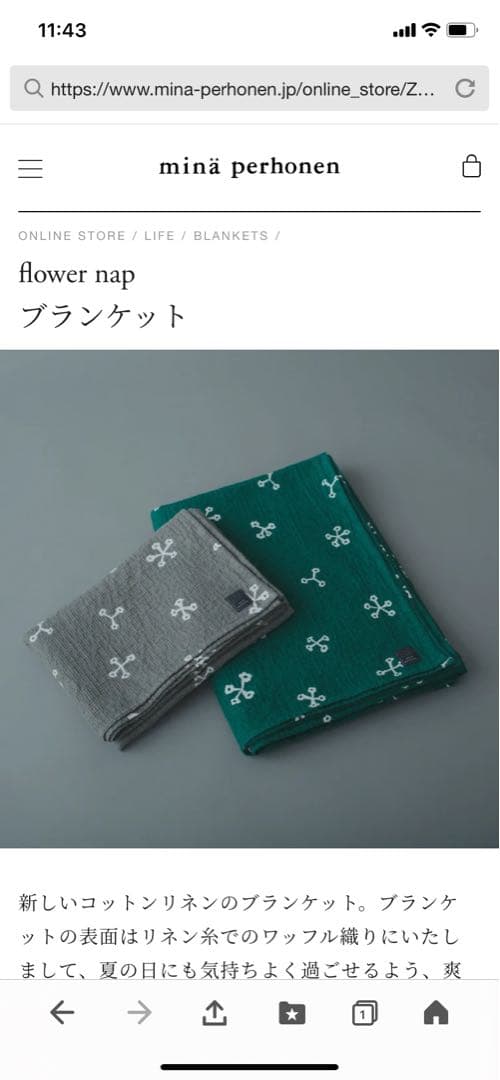 最終値下げ！ミナペルホネン　ブランケット小　完売　新品未使用