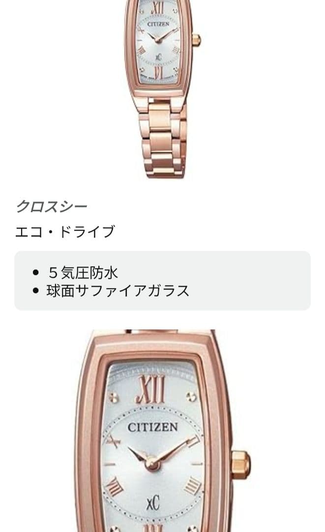 CITIZENクロスシーレディース腕時計