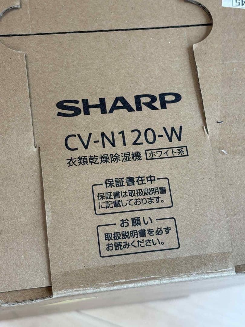 SHARP シャープ 衣類乾燥除湿機 CV-N120-W　 2022年製