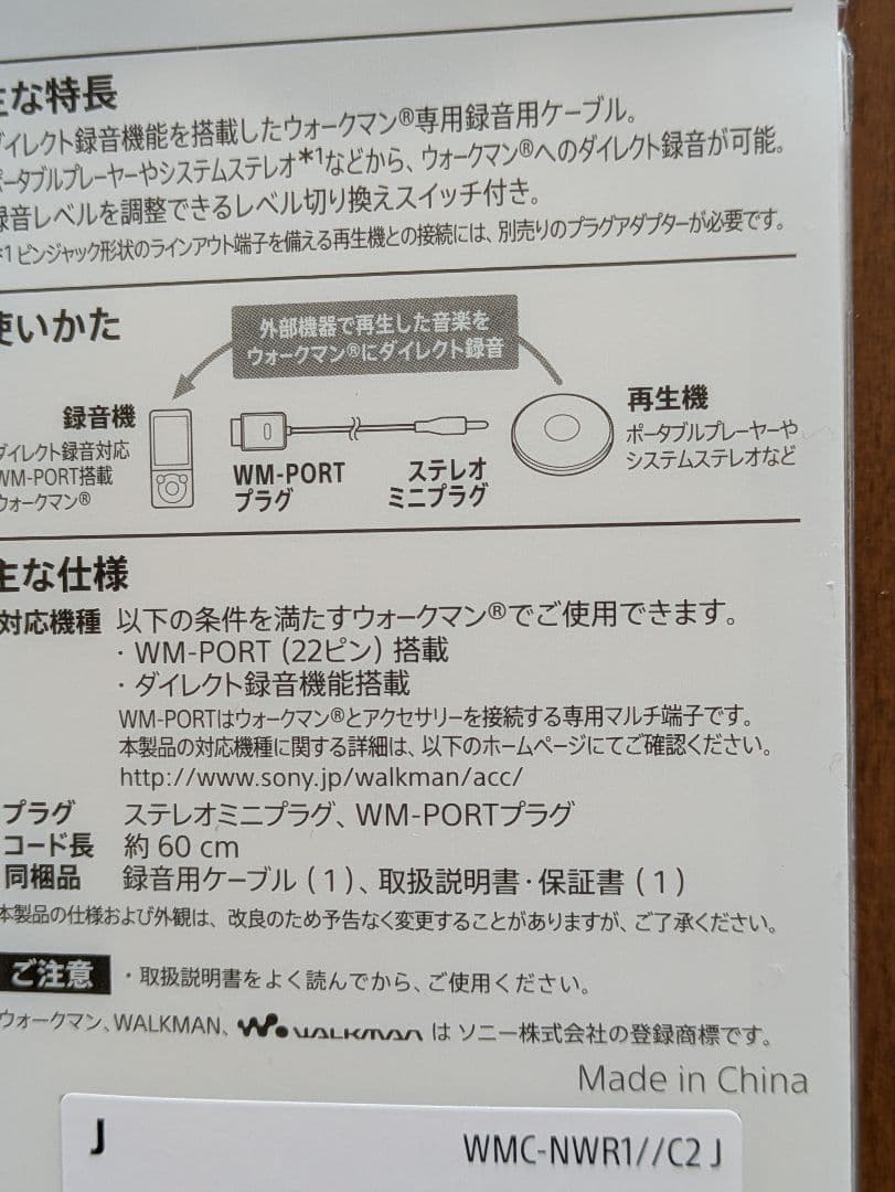 純正品　新品未開封未使用　希少ウォークマン専用録音ケーブル