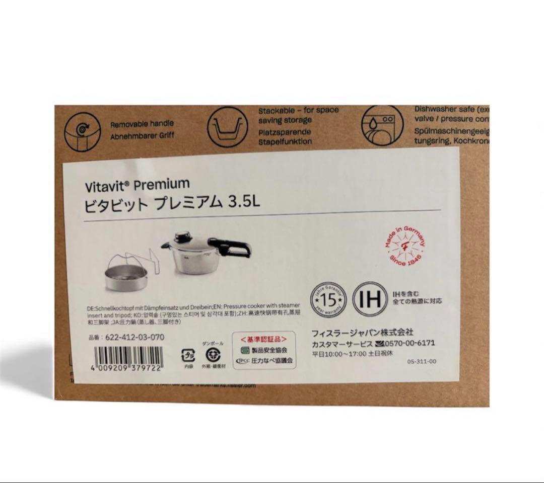 フィスラー ビタビット プレミアム 圧力鍋 3.5L◆新品未使用