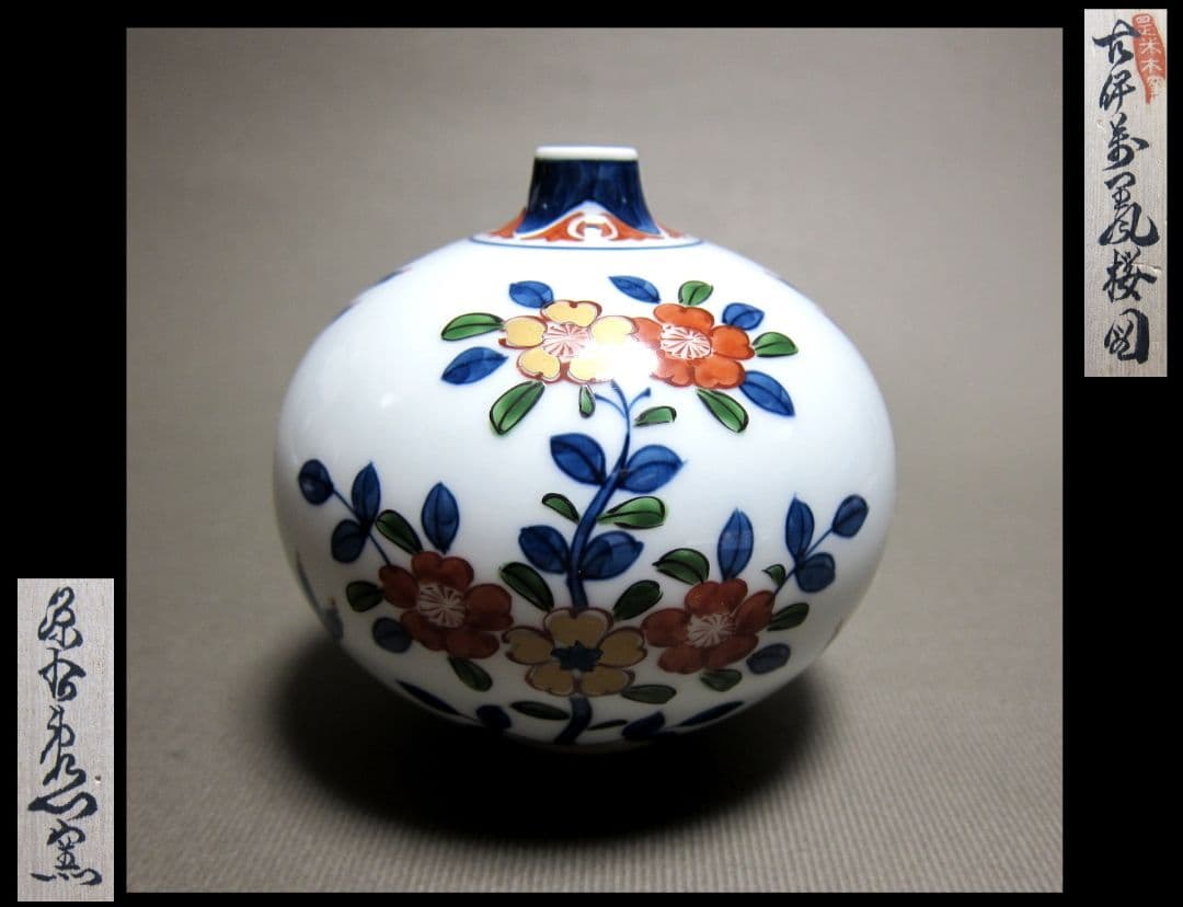 源右衛門窯　古伊万里風　桜図絵付　華器　共箱　廃盤品　有田焼　未使用保存品