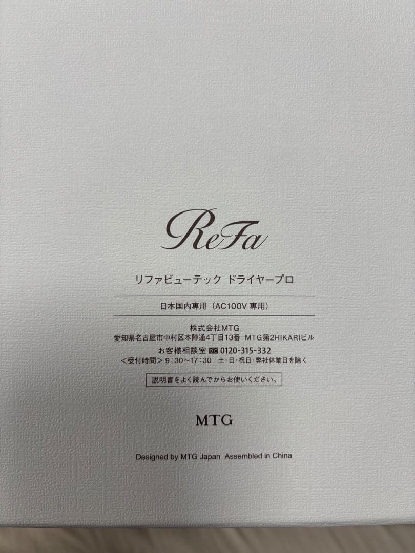 ReFa リファビューテック ドライヤープロ