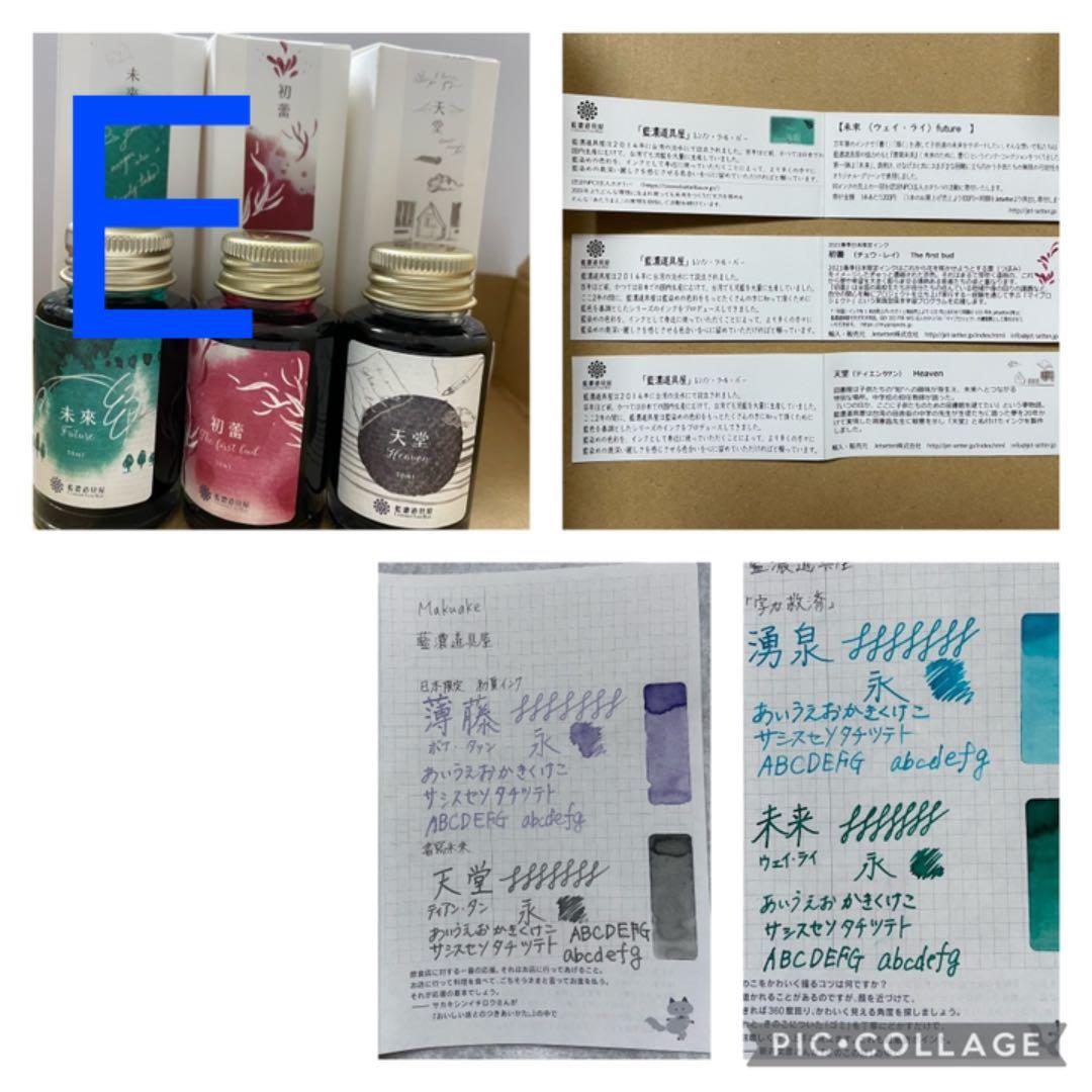 インク　おすそ分け　おまとめ一覧