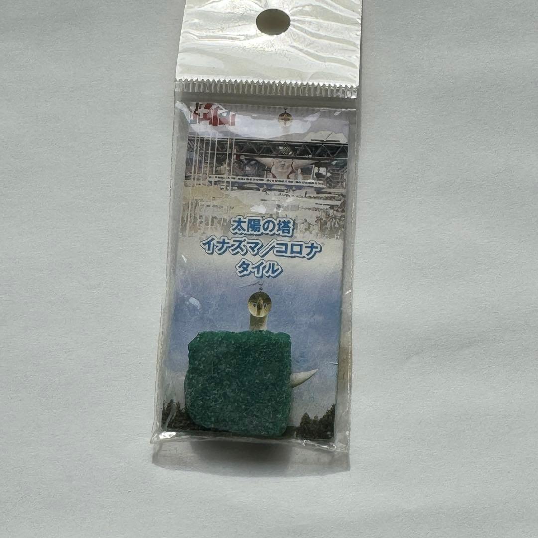 レア品　岡本太郎　 太陽の塔　イナズマ/コロナ　のタイル　赤緑セット　大阪万博