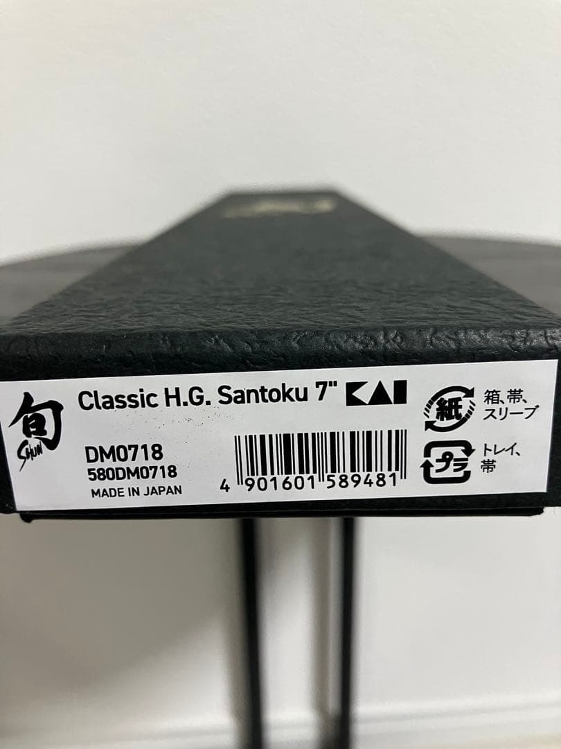 貝印　旬　Classic 三徳 ディンプル 175mm 未使用　24時間以内発送