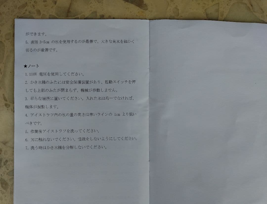 NEWTRY 業務用かき氷メーカー 取扱説明書付き