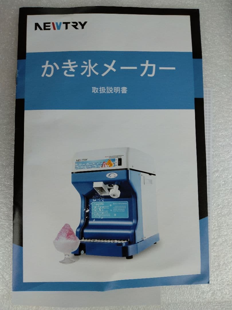 NEWTRY 業務用かき氷メーカー 取扱説明書付き
