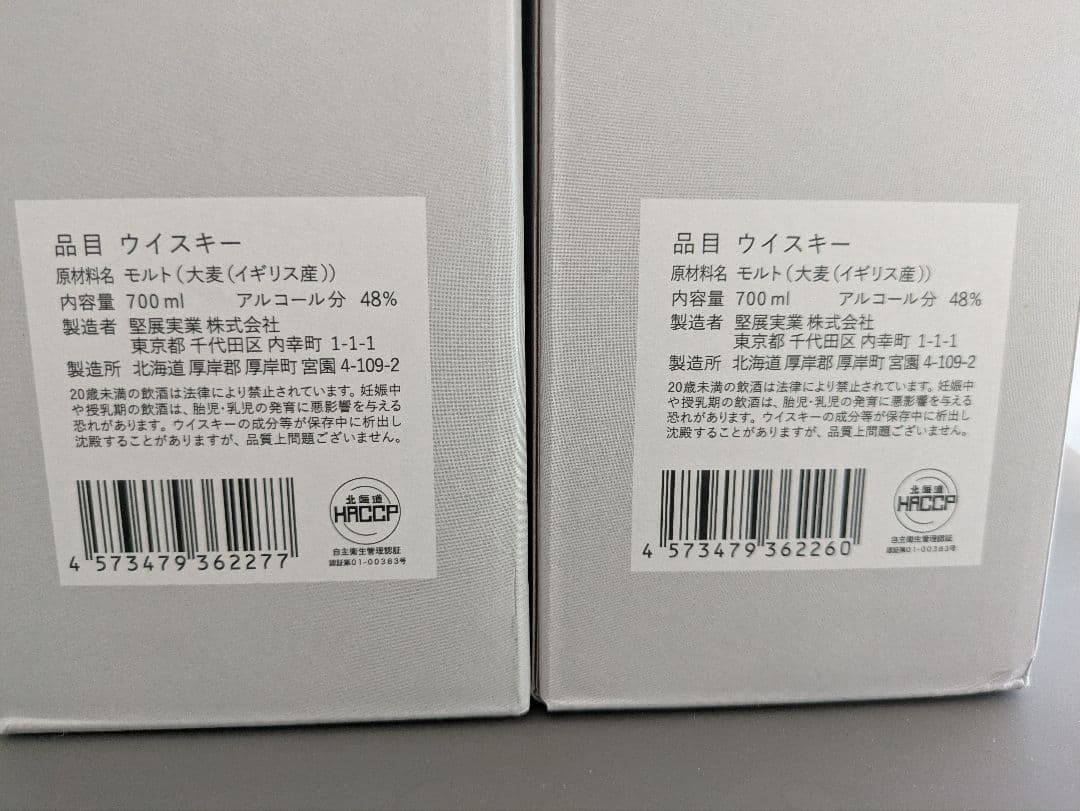 厚岸×ノーザンホースパーク　ウイスキー　ドウデュース　イクイノックスセット