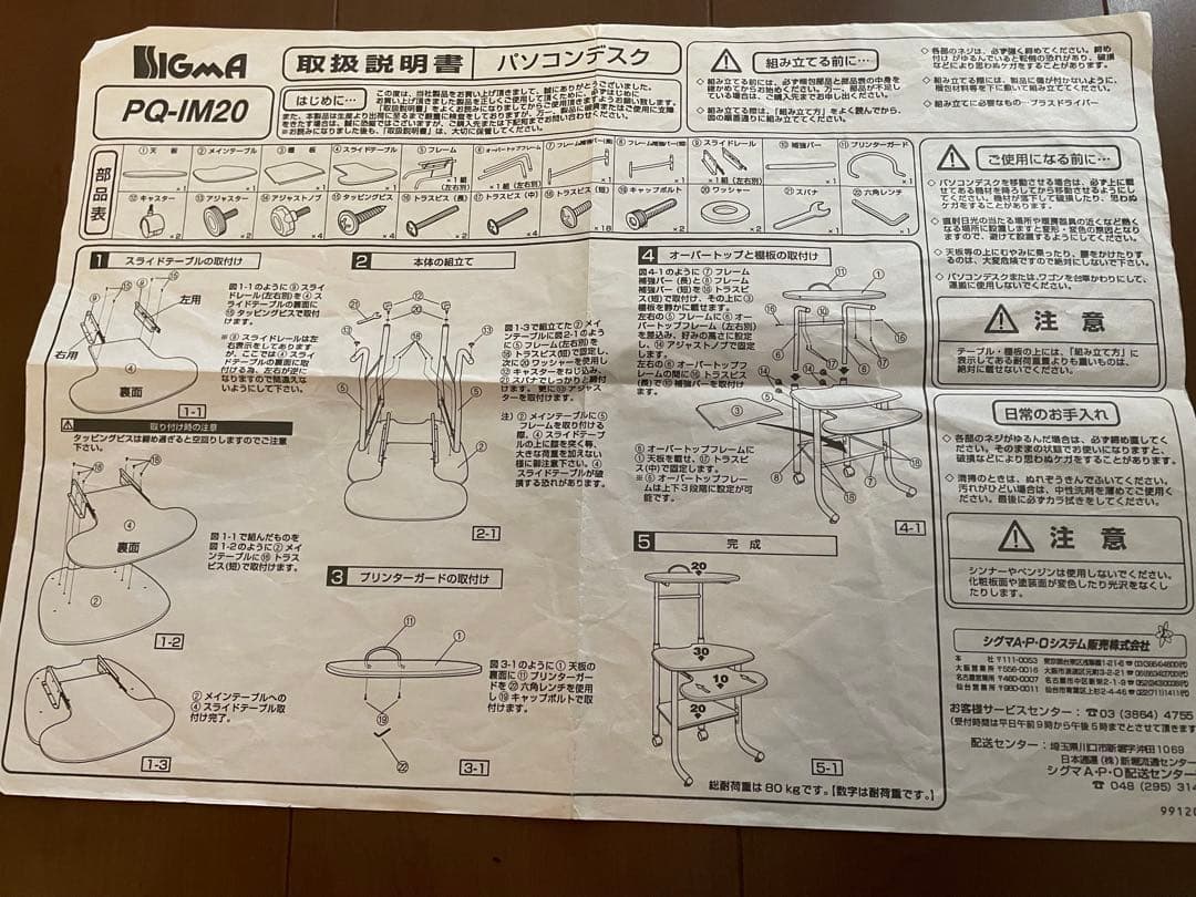 SIGMA パソコンデスク　PQ-IM20 取扱説明書付き