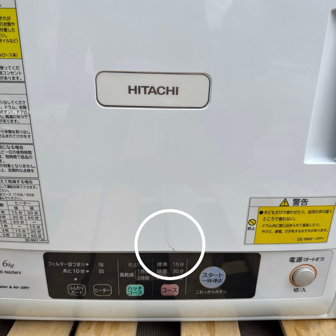 HITACHI 2019年製 除湿式衣類乾燥機 6kgこれっきりボタン
