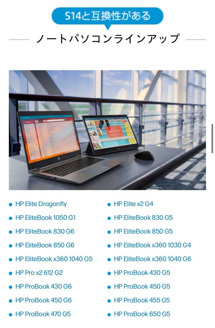 HP EliteDisplayディスプレイS14