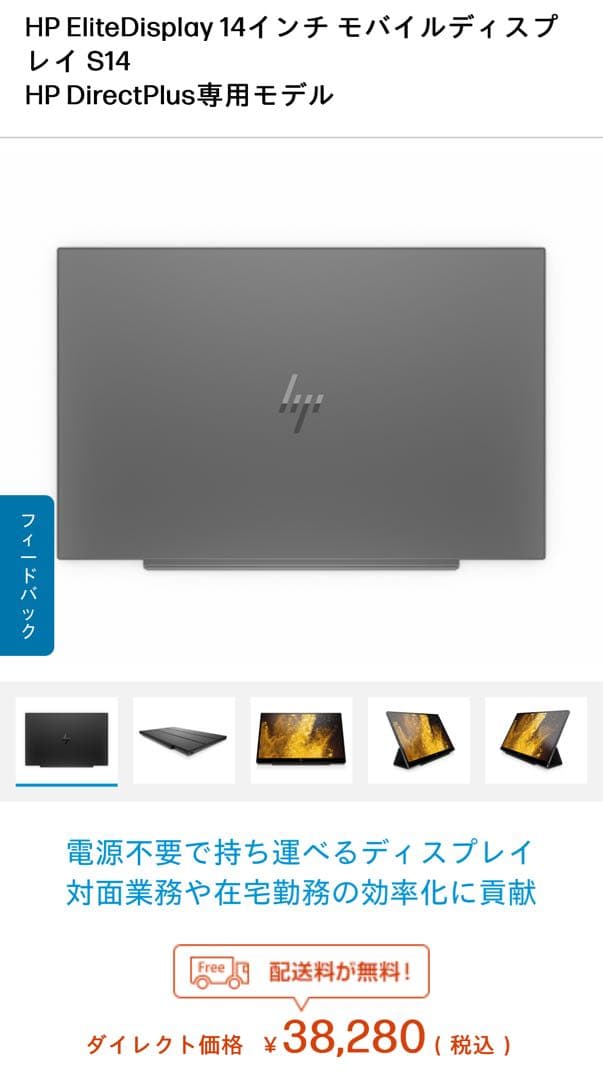 HP EliteDisplayディスプレイS14
