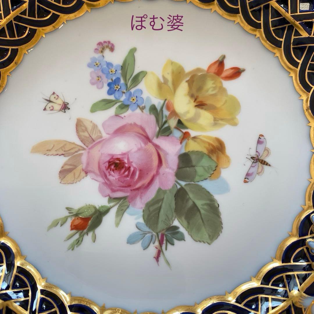 【古マイセン】コバルト 金彩 波カンテ／透かし 皿 プレート「ブーケと昆虫」