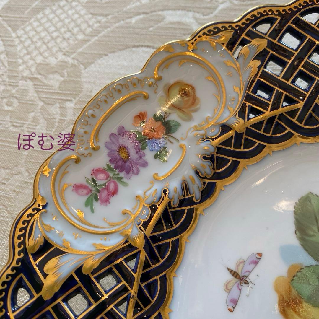 【古マイセン】コバルト 金彩 波カンテ／透かし 皿 プレート「ブーケと昆虫」