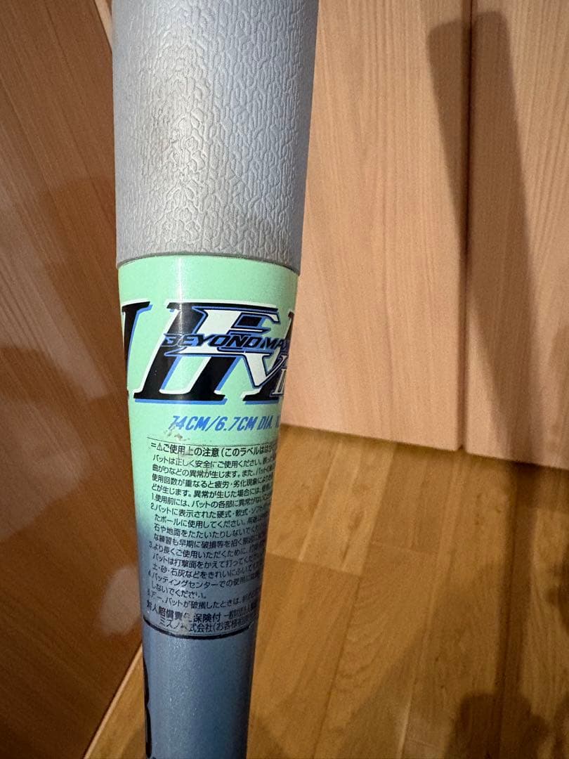 【少年野球】ビヨンドマックスEV 74センチ510g ミドルバランス