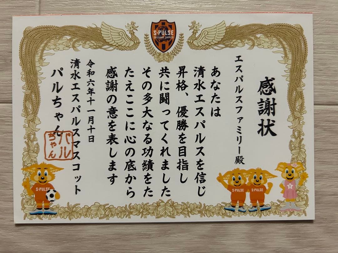 清水エスパルス 2017年 お年玉 限定品 エスパルス福茶箱 ➕ おまけ付き