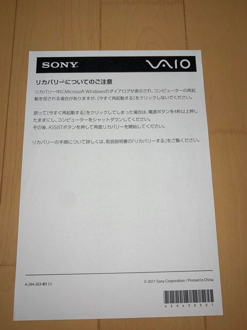【箱付き】Sony VAIO デスクトップPC