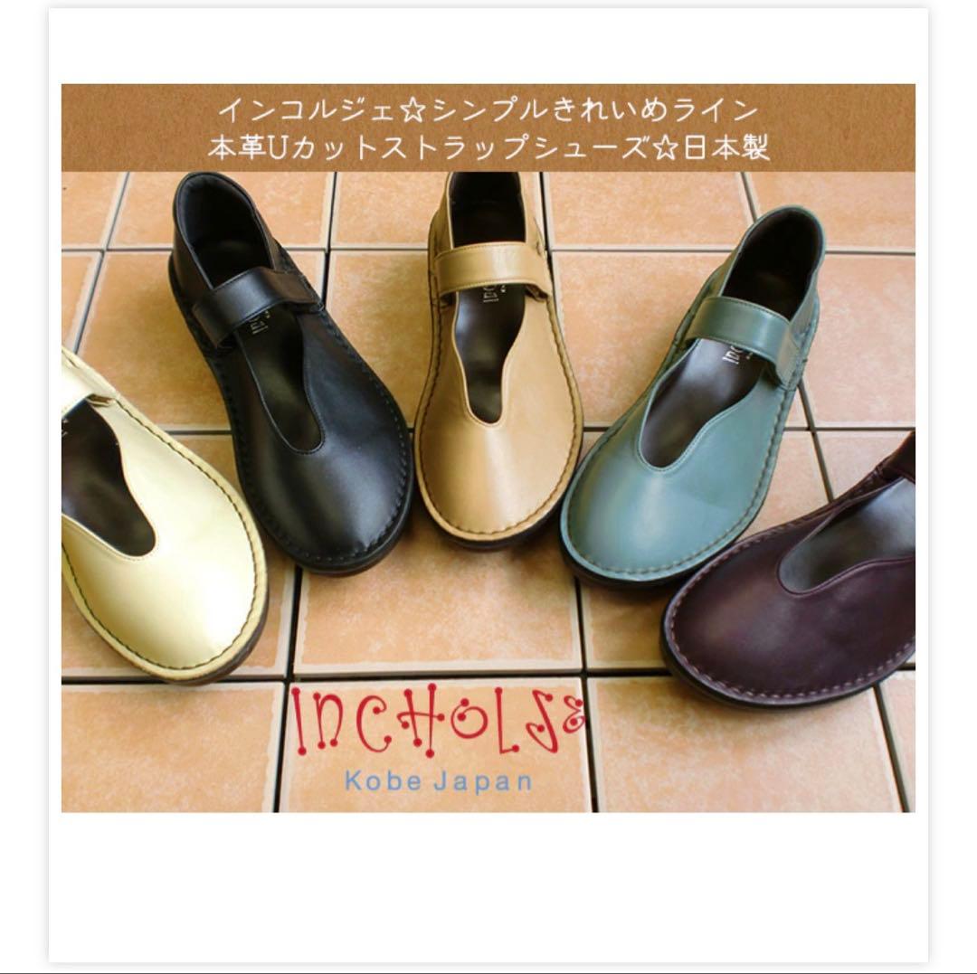 1月中SALE！インコルジュ　きれいめストラップシューズ　本革　ブラック