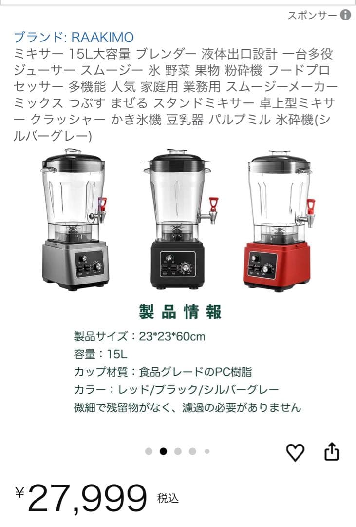 業務用ミキサー 15L大容量