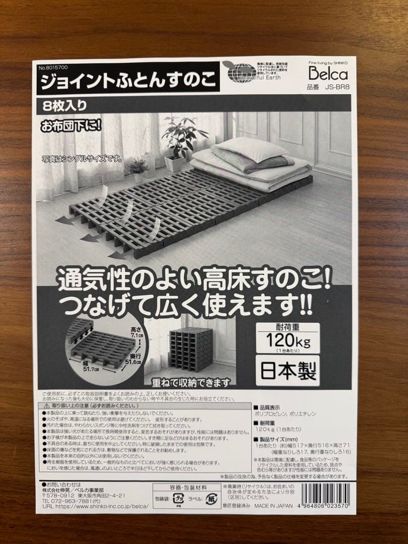 ベルカ JS-BR8 ジョイントふとんすのこ　ベッド シングルサイズ