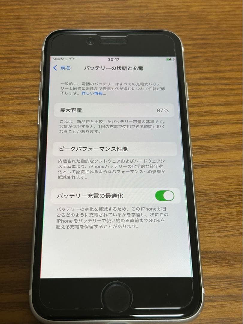 Apple iPhone SE (第2世代) ホワイト 最大容量87％