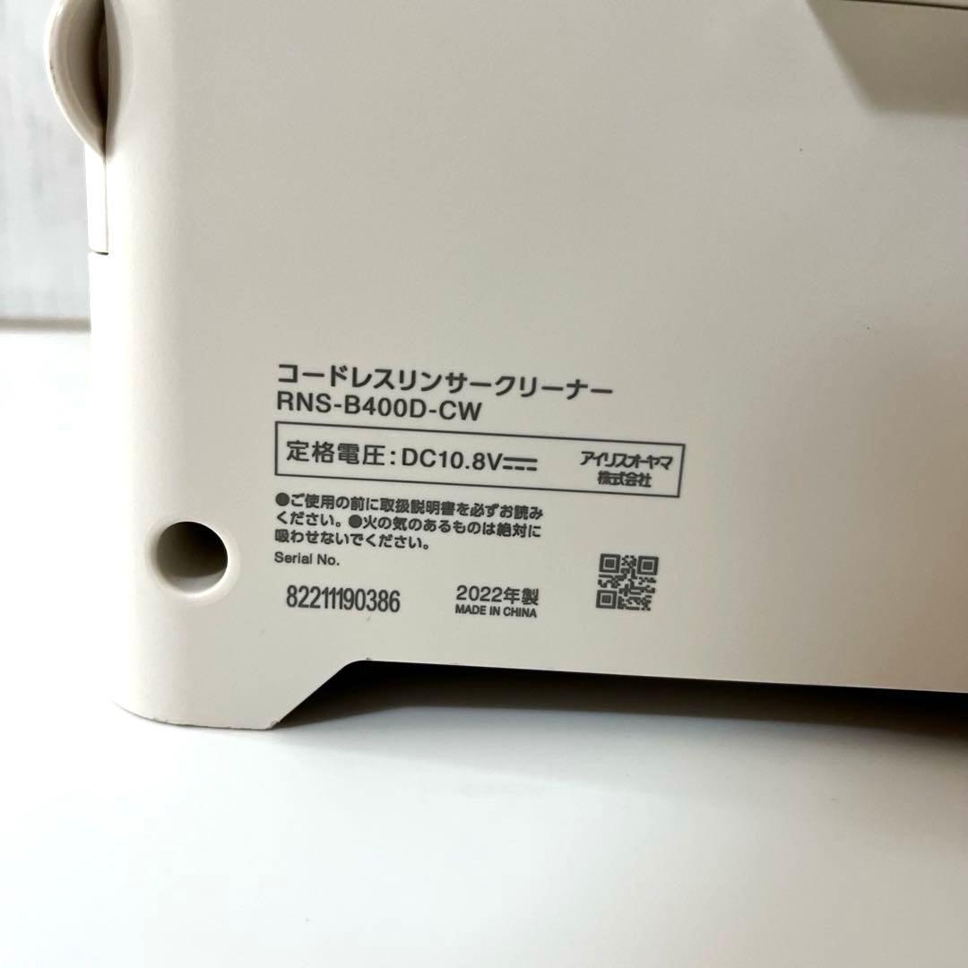 アイリスオーヤマ コードレス リンサークリーナー RNS-B400D