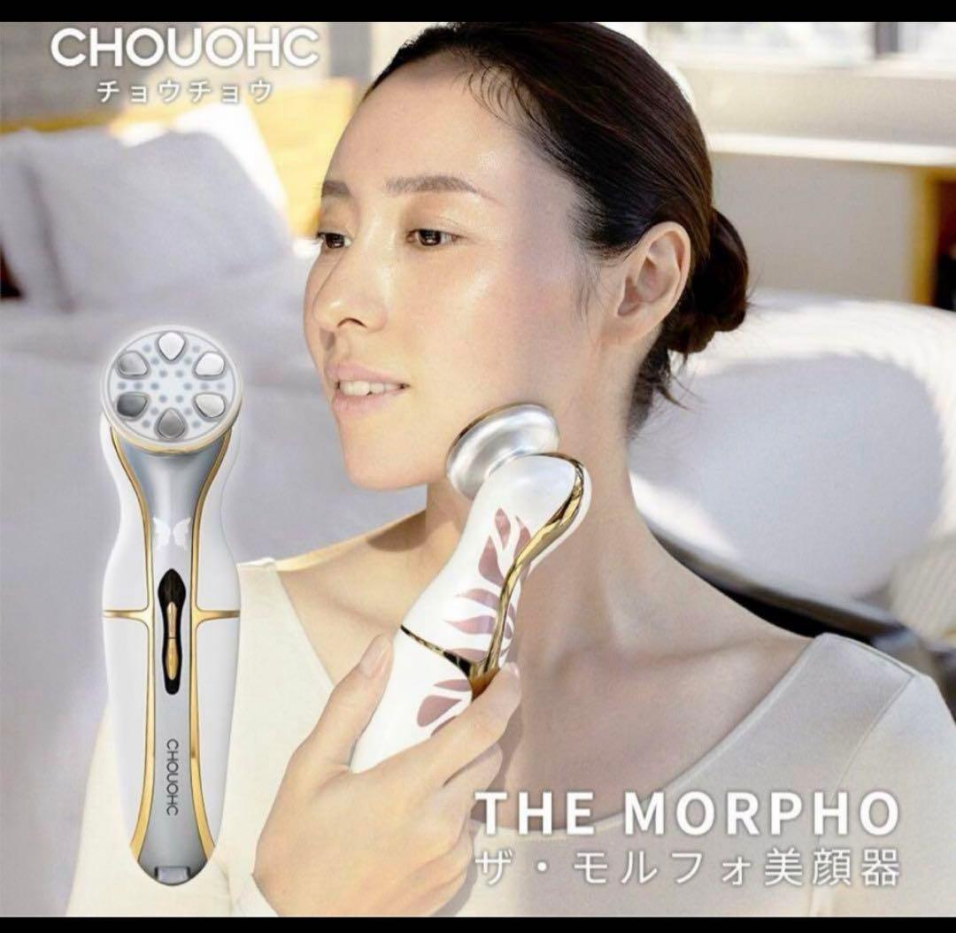 【セール】CHOUOHC THEMORPHO ザ・モルフォ美顔器