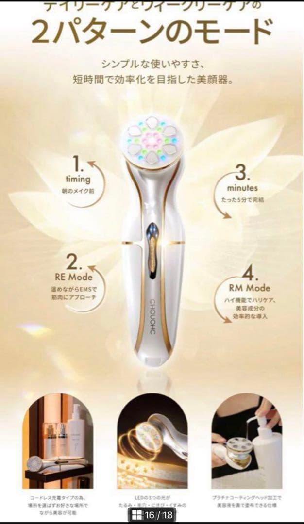 【セール】CHOUOHC THEMORPHO ザ・モルフォ美顔器