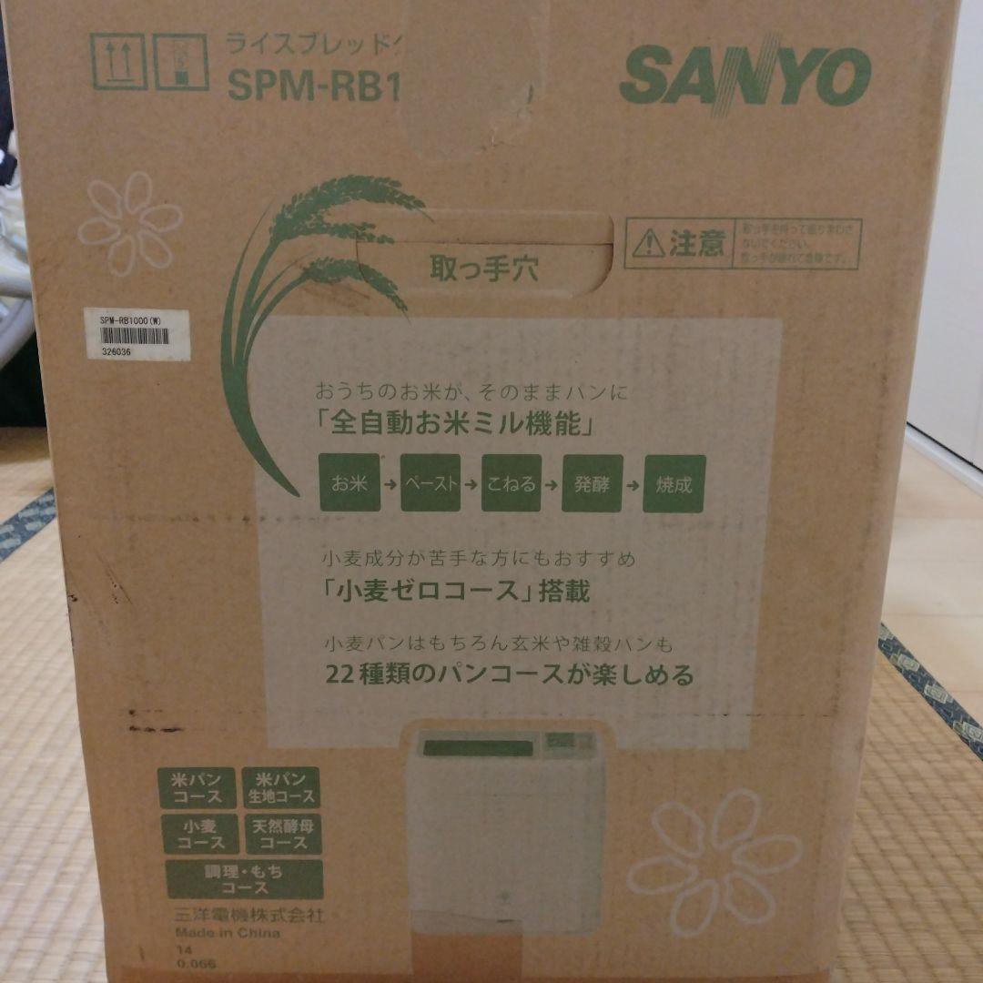 SANYO　GOPAN　SPM‐RB1000W　新品　未使用