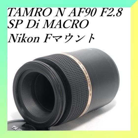✨TAMRON AF 90mm F2.8 SP Diマクロ✨美品✨単焦点レンズ✨