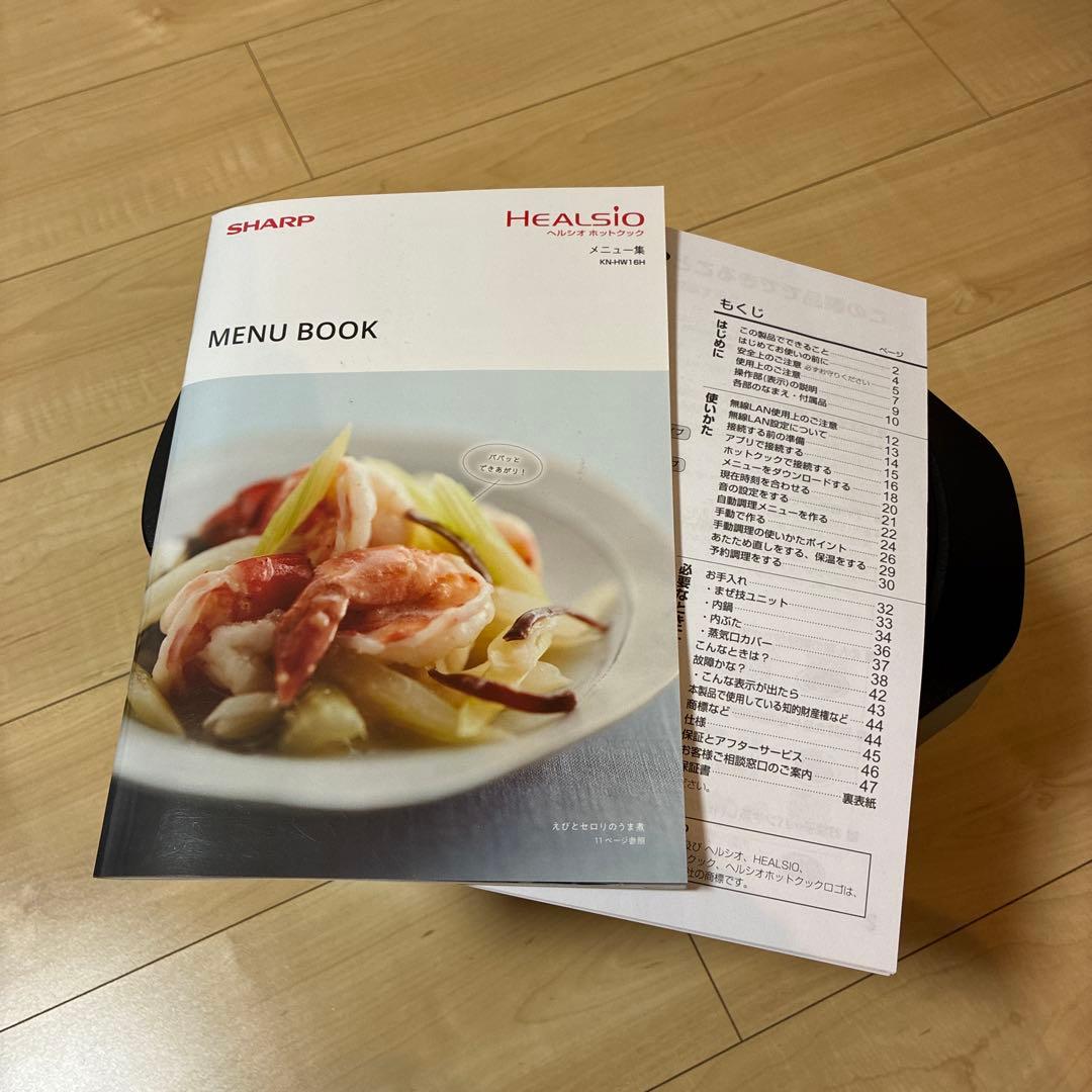 シャープ ヘルシオ ホットクック