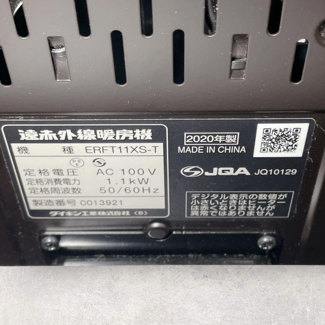 ダイキン【ERFT11XS-T】セラムヒート DAIKIN 遠赤外線暖房機