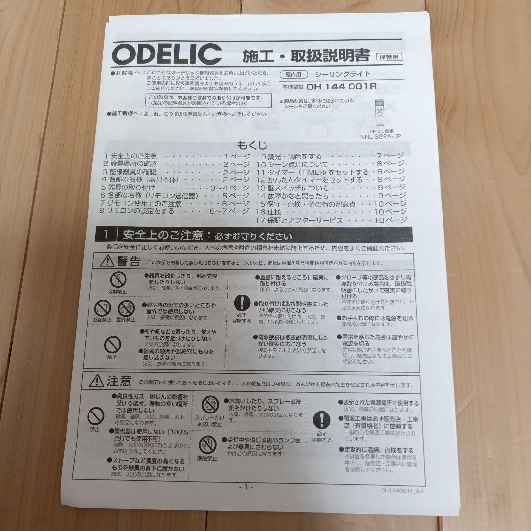 オーデリック　シーリングライト　OL 251 671 p1