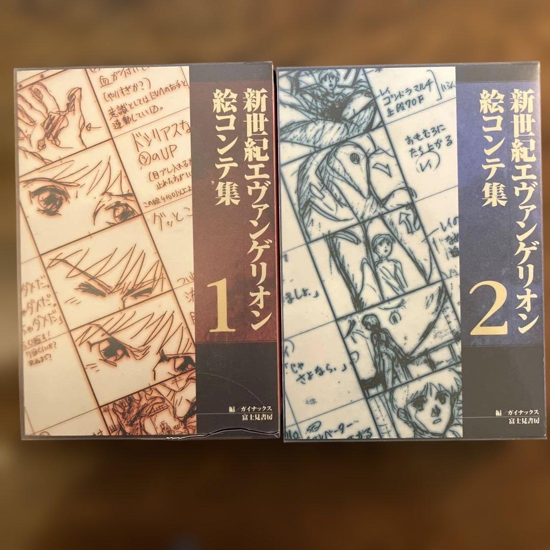 新世紀エヴァンゲリオン　絵コンテ集1-5