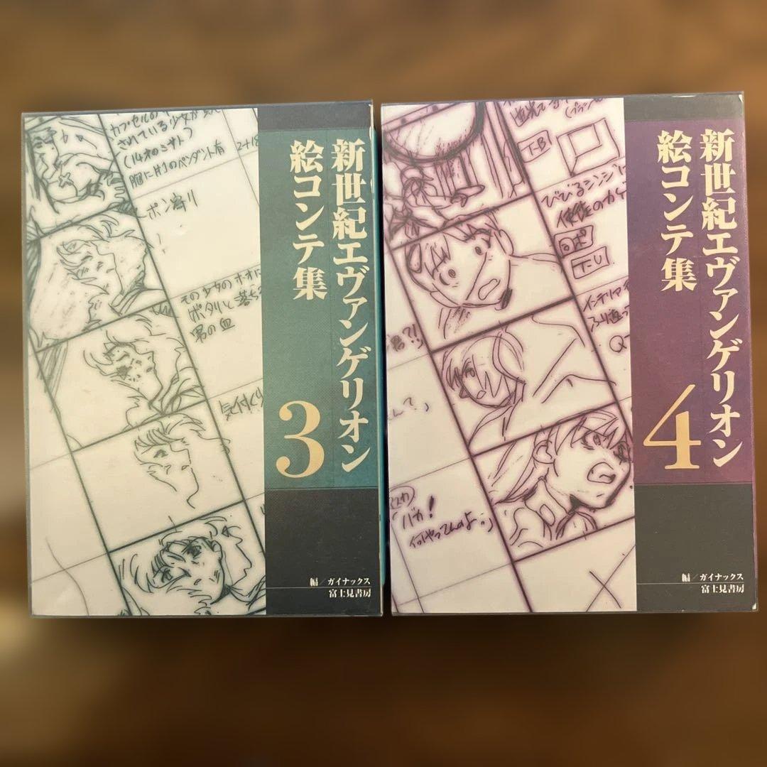新世紀エヴァンゲリオン　絵コンテ集1-5