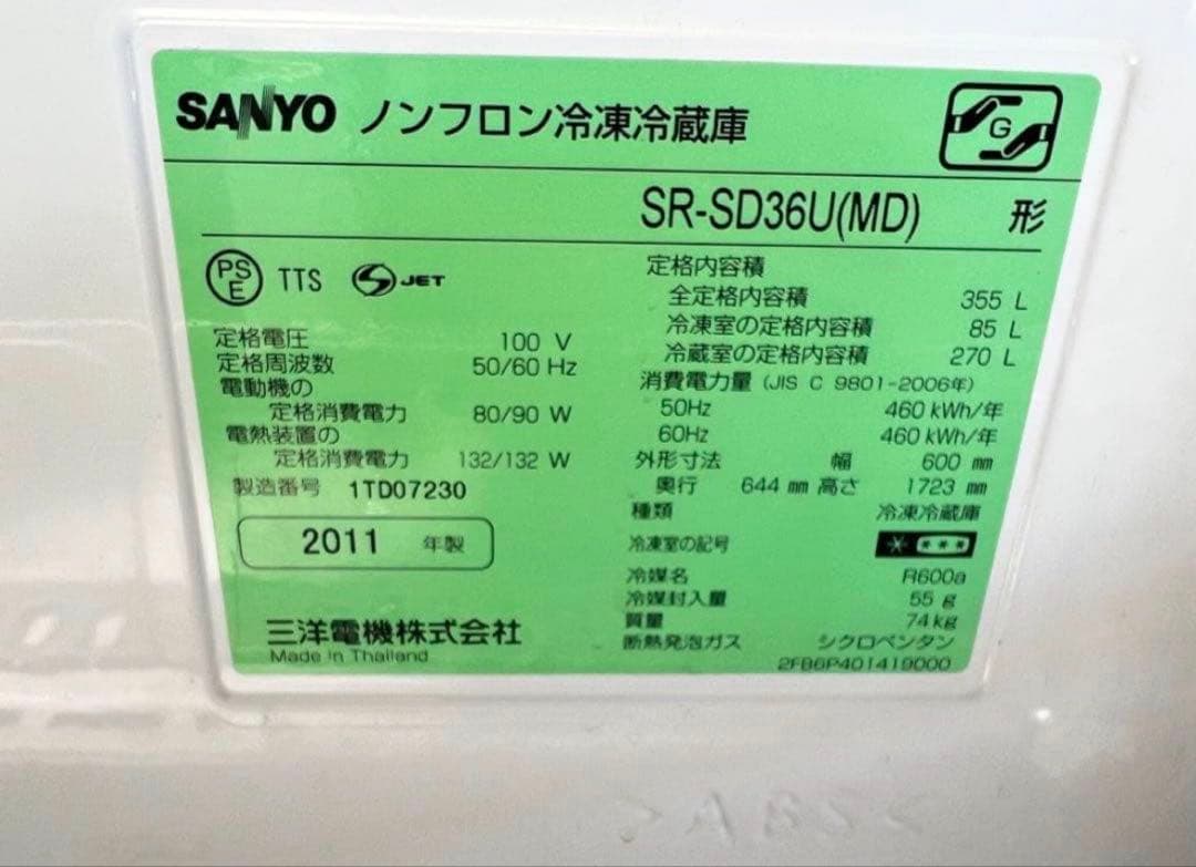 2011年式 355L 三洋電機 冷蔵庫 SR-SD36U(MD)