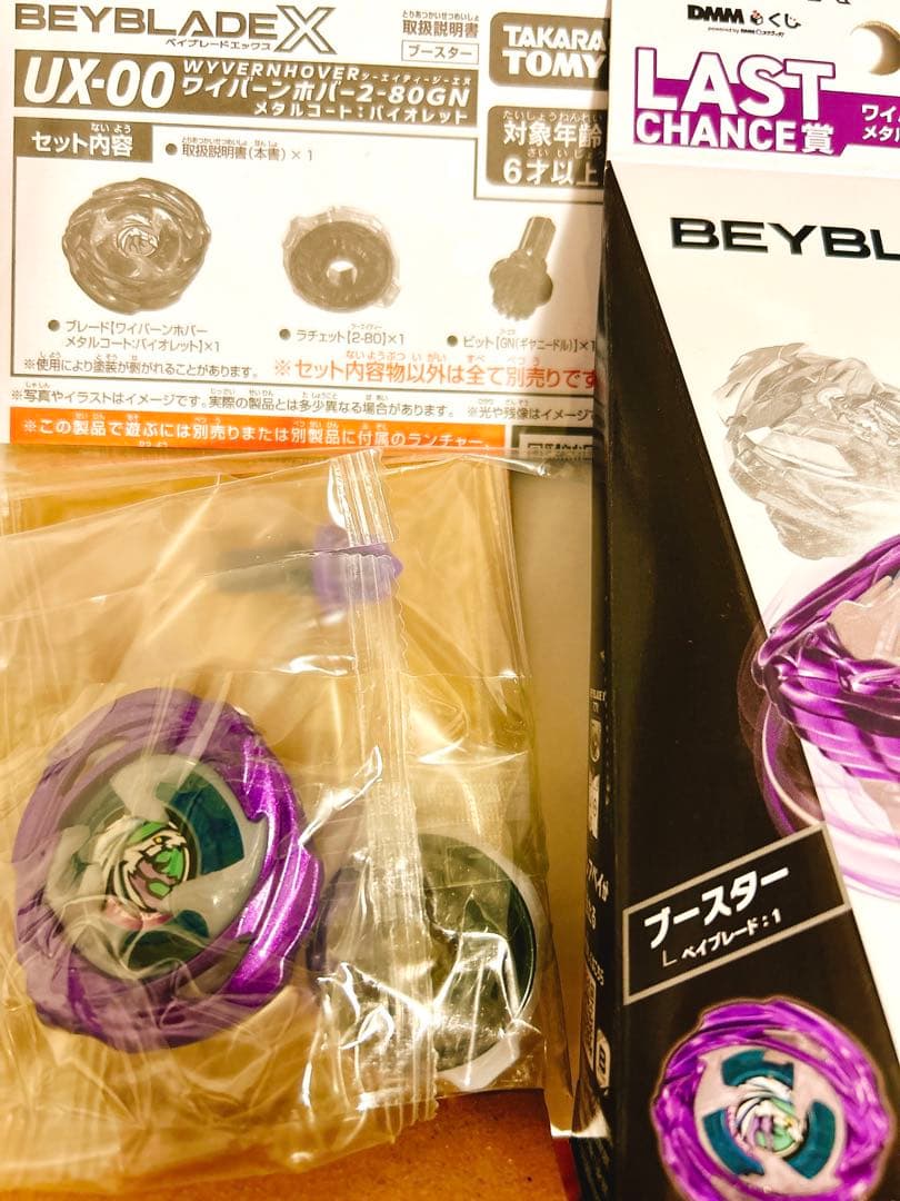 ベイブレードX【匿名 ラストワン レアカラー】ワイバーンホバー 2-80 GN