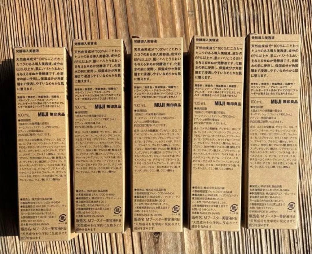 無印良品 発酵導入美容液 100ml 5本セット